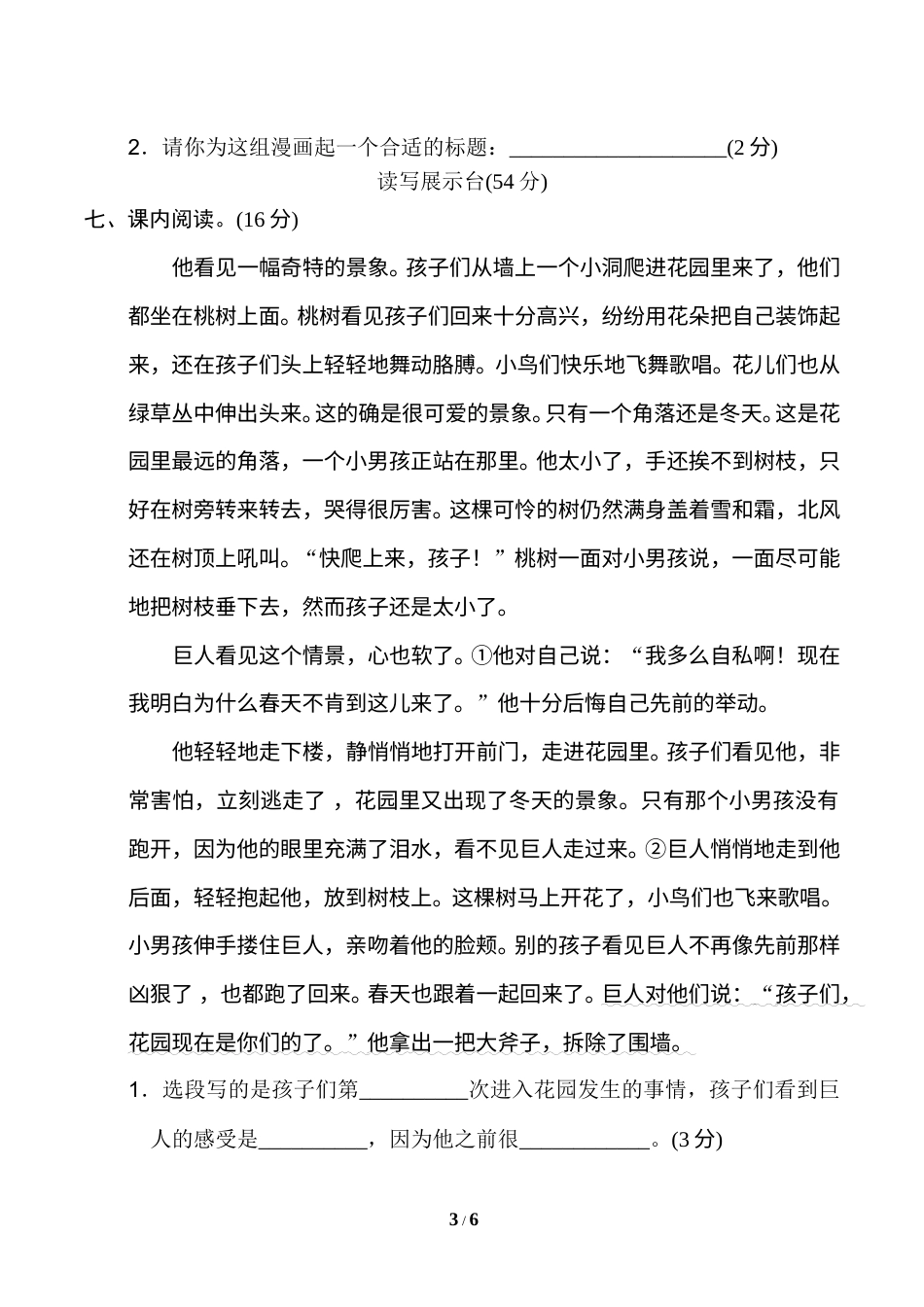 部编版四年级语文下册期末模拟卷(三).doc_第3页