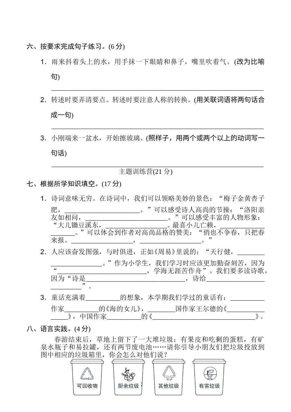 部编版四年级语文下册期末模拟卷(一).doc_第2页