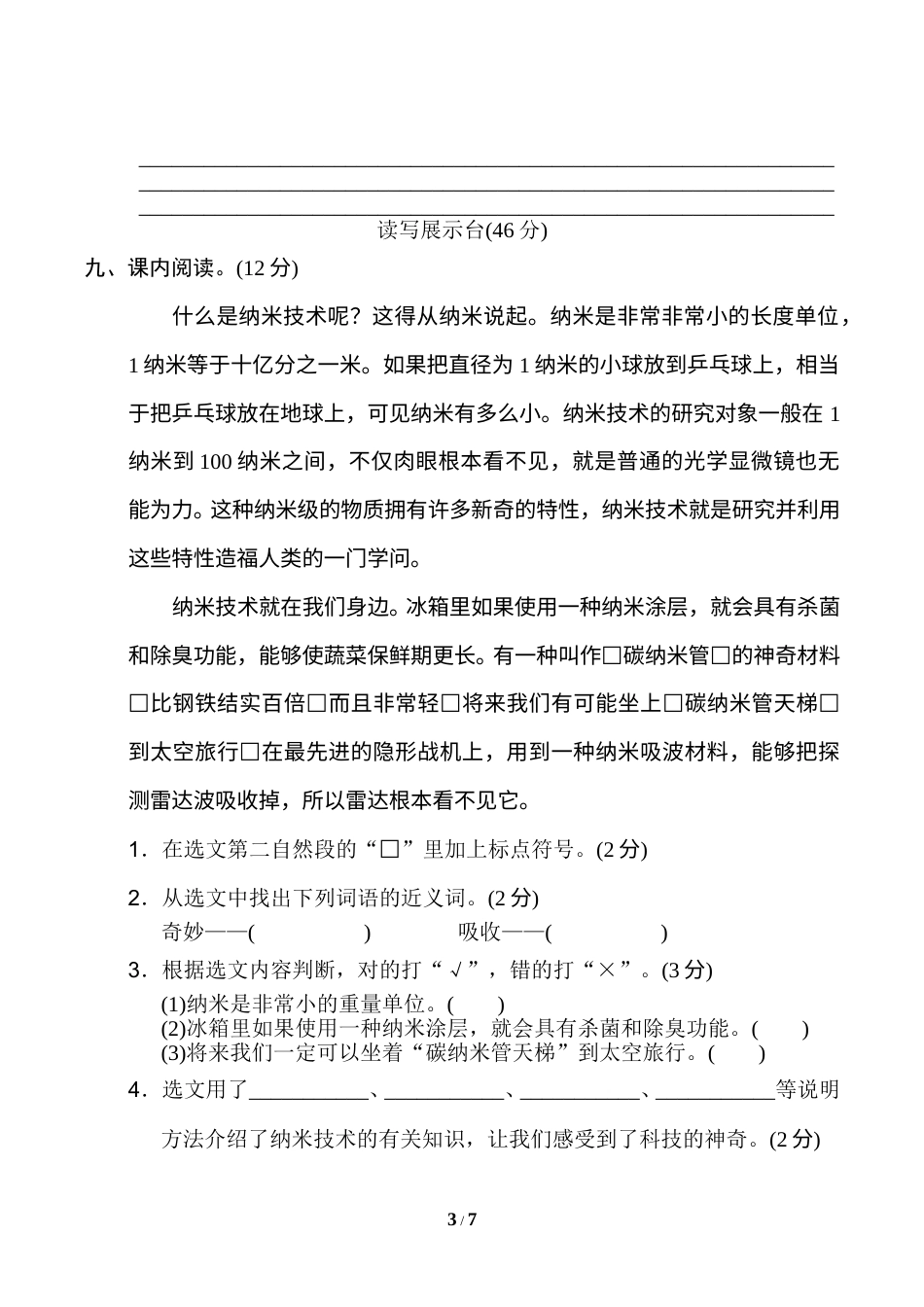 部编版四年级语文下册期末模拟卷(一).doc_第3页