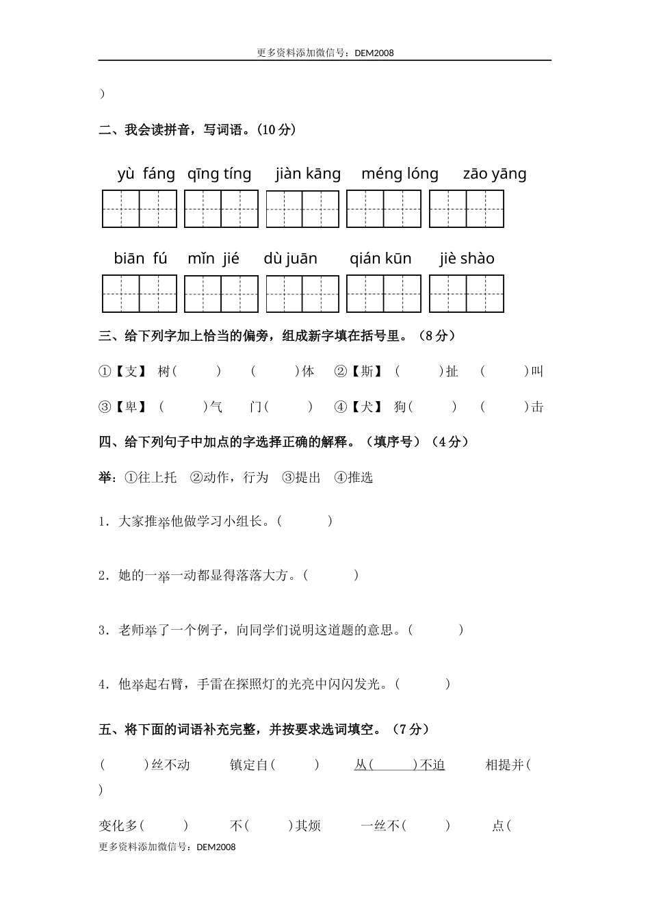 人教部编版语文四年级下册期末综合模拟试卷（三）（含答案）.docx_第2页