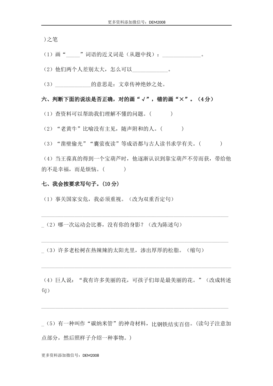 人教部编版语文四年级下册期末综合模拟试卷（三）（含答案）.docx_第3页