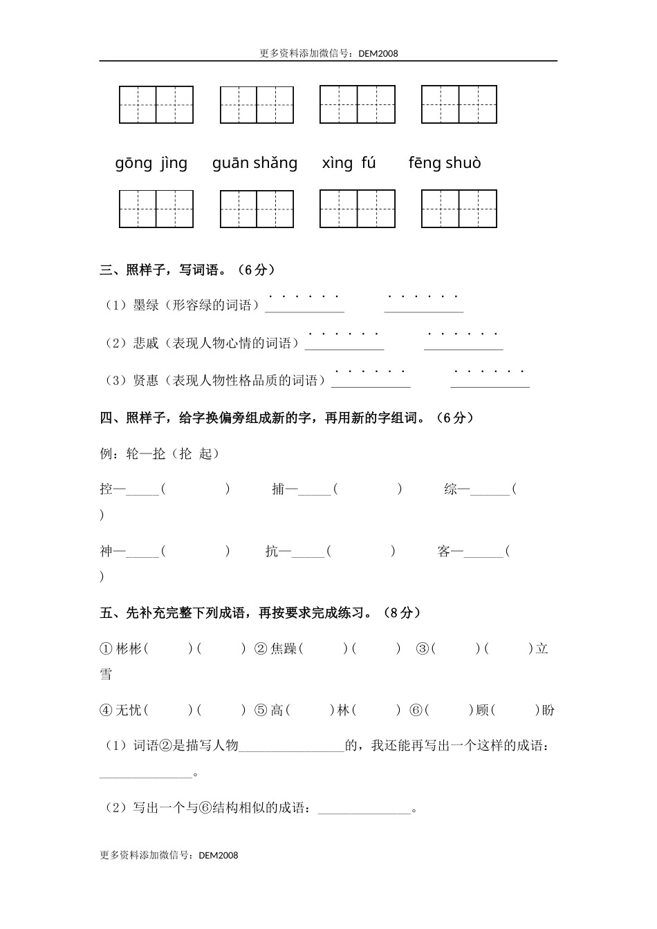 人教部编版语文四年级下册期末综合模拟试卷（四）（含答案）.docx_第2页