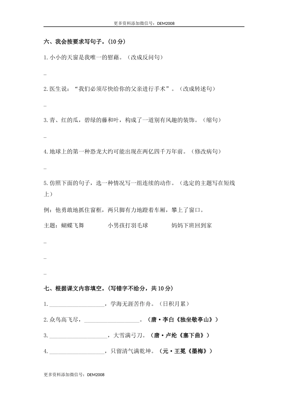 人教部编版语文四年级下册期末综合模拟试卷（四）（含答案）.docx_第3页