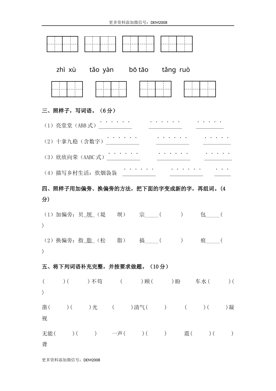 人教部编版语文四年级下册期末综合模拟试卷（五）（含答案）.docx_第2页