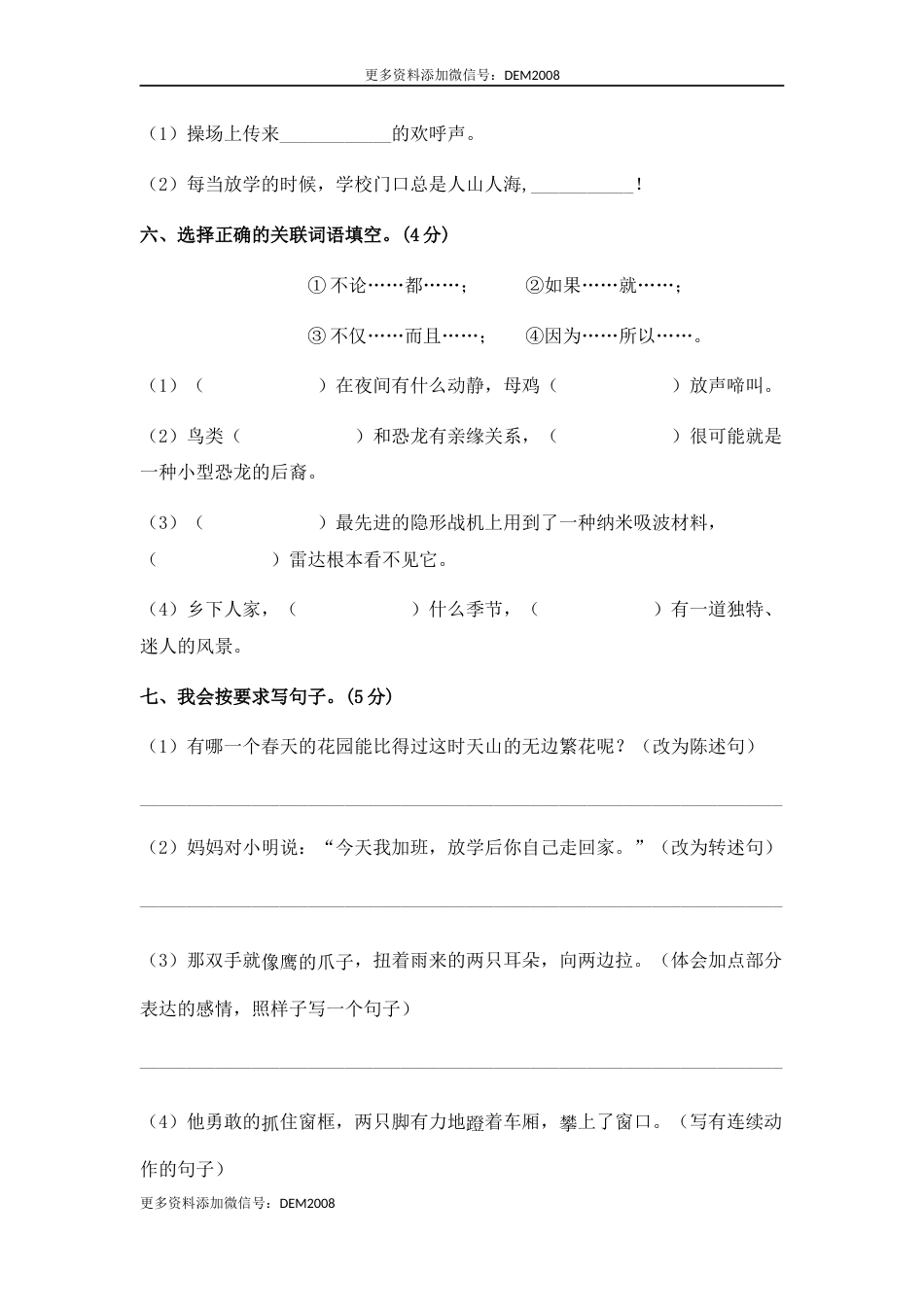 人教部编版语文四年级下册期末综合模拟试卷（五）（含答案）.docx_第3页
