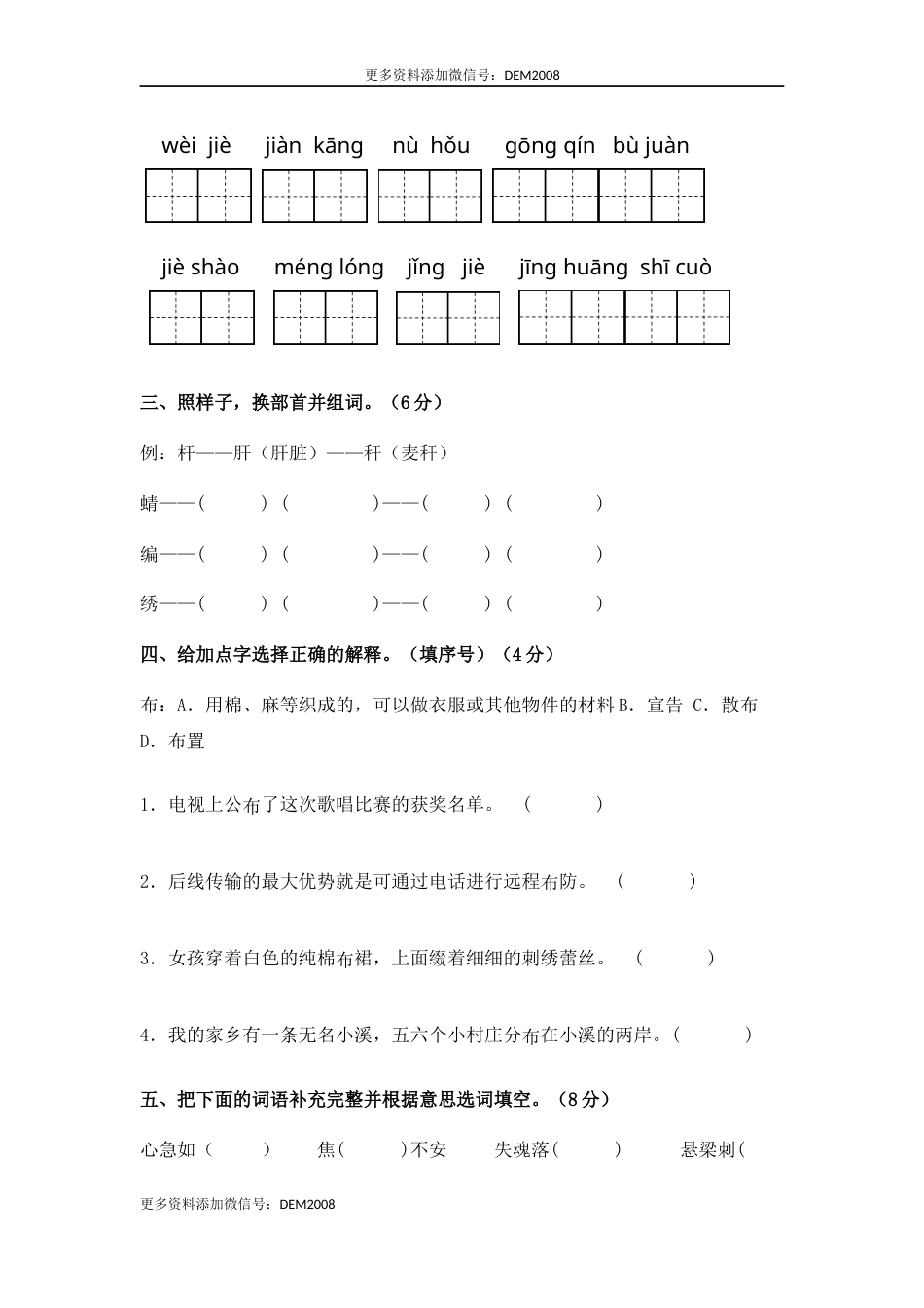 人教部编版语文四年级下册期末综合模拟试卷（一）（含答案）.docx_第2页