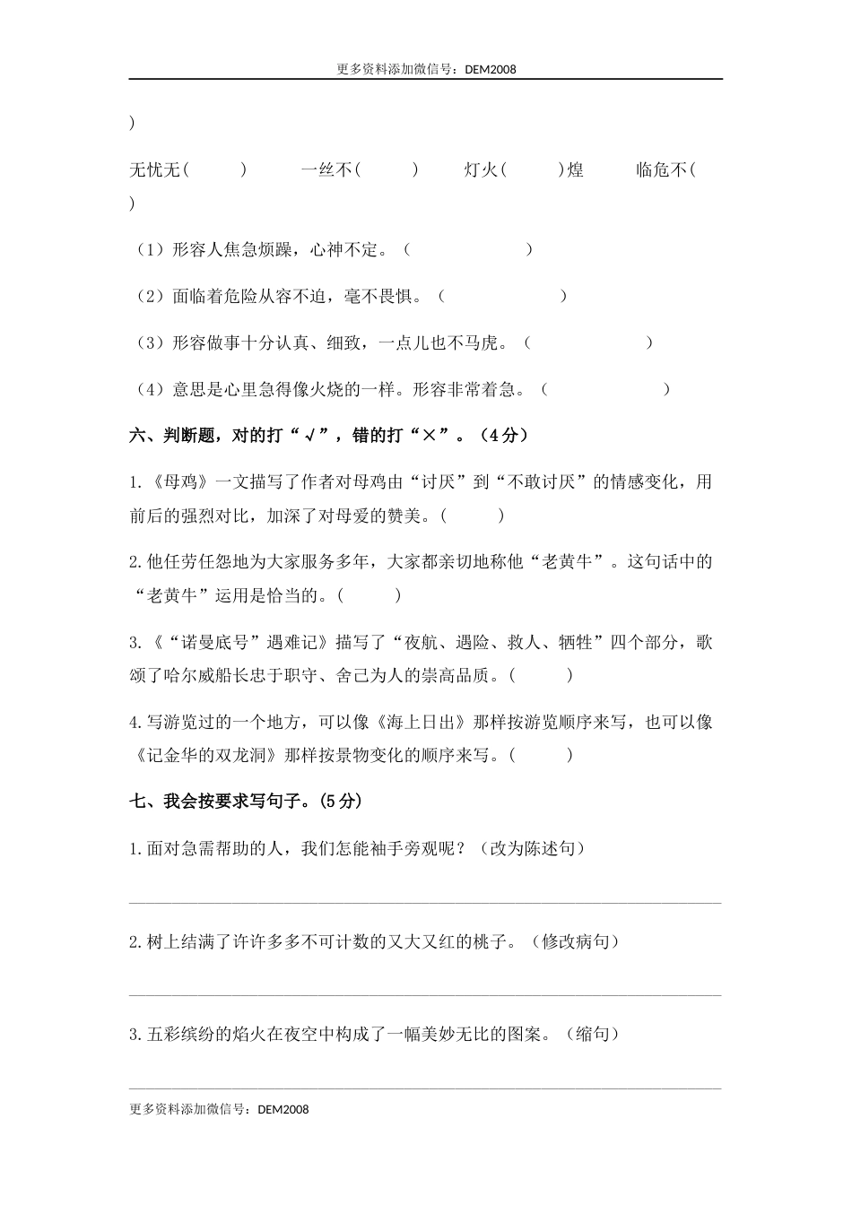 人教部编版语文四年级下册期末综合模拟试卷（一）（含答案）.docx_第3页