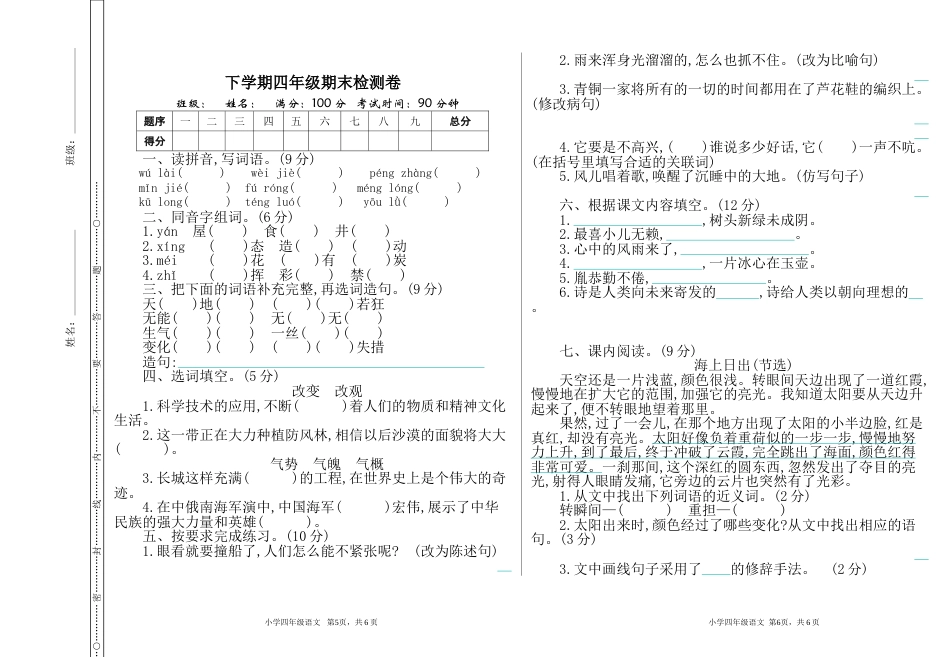 四年级下册语文期末试卷（含答案）1.doc_第1页