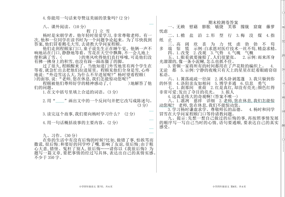 四年级下册语文期末试卷（含答案）1.doc_第2页