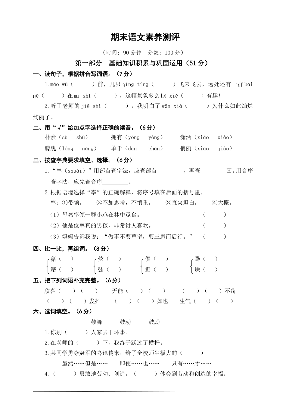 四年级下册语文期末试卷（含答案）2.doc_第1页
