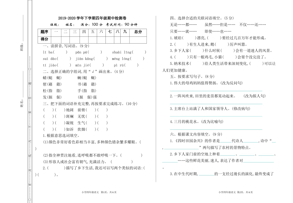 四年级下册语文期中试卷（含答案）1.doc_第1页