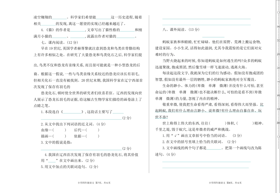 四年级下册语文期中试卷（含答案）1.doc_第2页