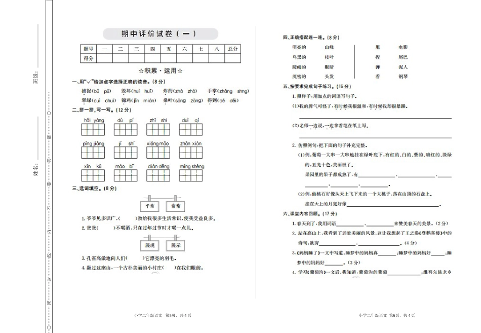 四年级下册语文期中试卷（含答案）2.doc_第1页