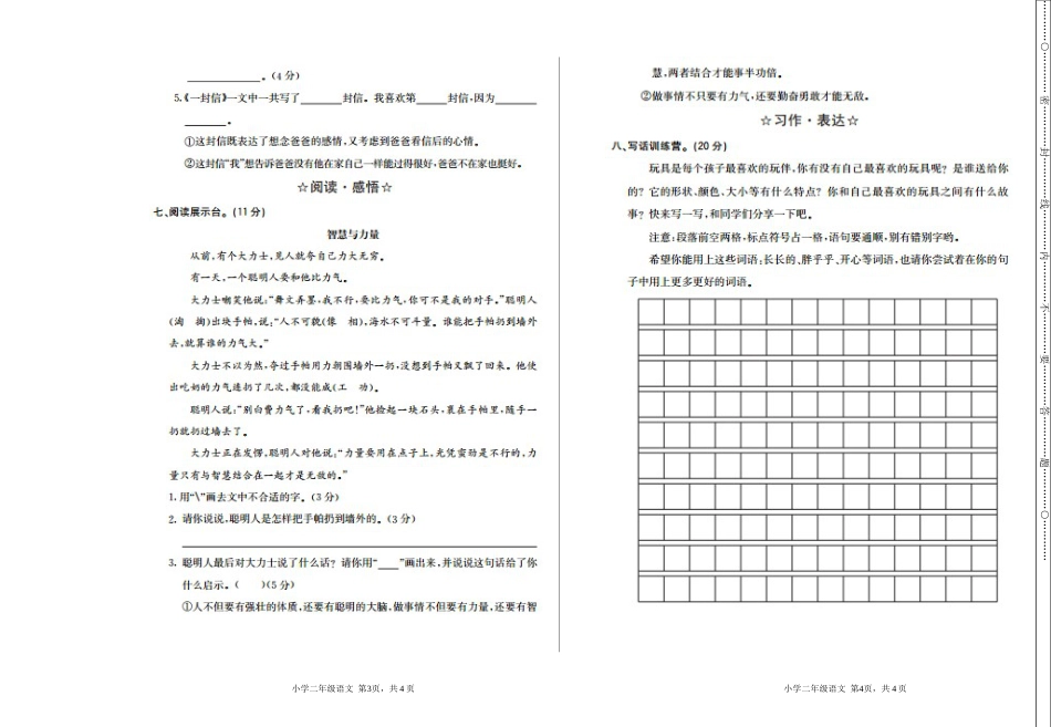 四年级下册语文期中试卷（含答案）2.doc_第2页