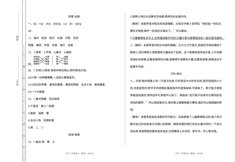 四年级下册语文期中试卷（含答案）2.doc_第3页