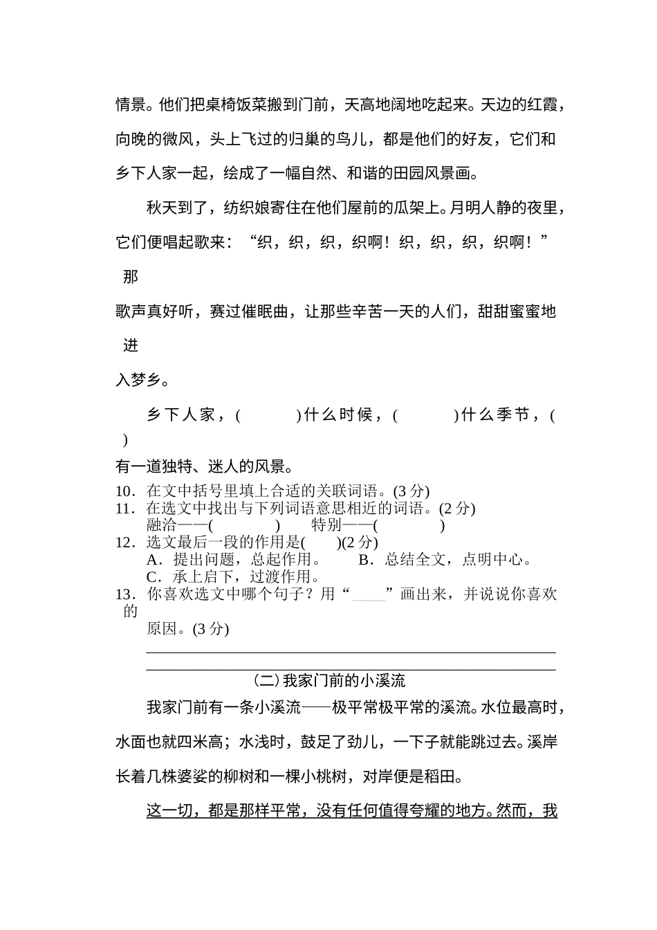四年级下册语文期中试卷（含答案）3.doc_第3页