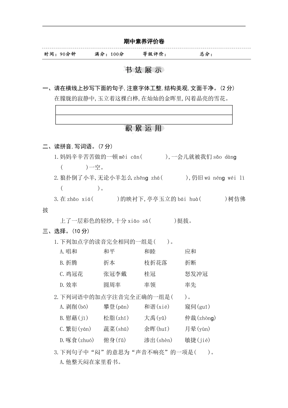 四年级下册语文期中试卷（含答案）4.doc_第1页