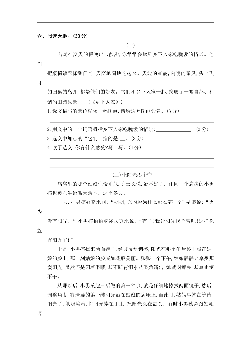 四年级下册语文期中试卷（含答案）4.doc_第3页