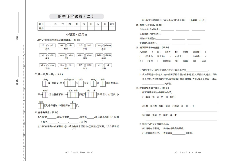 四年级下册语文期中试卷（含答案）5.doc_第1页