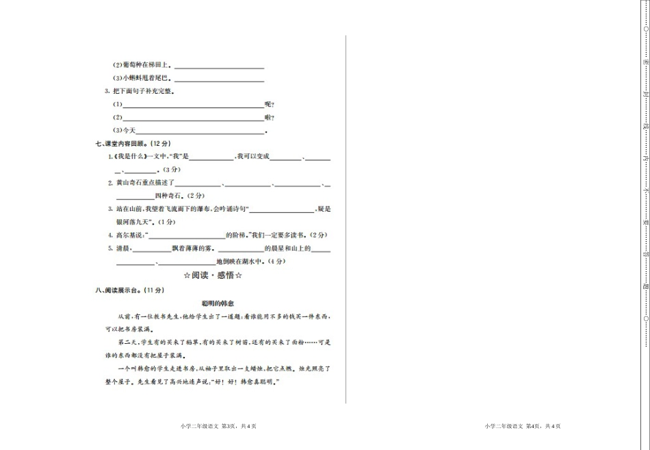 四年级下册语文期中试卷（含答案）5.doc_第2页