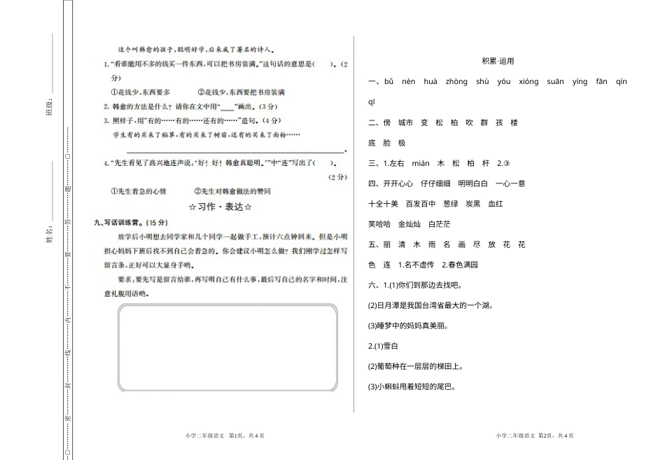 四年级下册语文期中试卷（含答案）5.doc_第3页