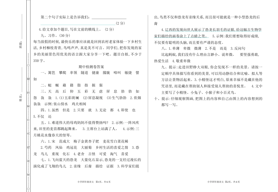 四年级下册语文期中试卷（含答案）6.doc_第3页