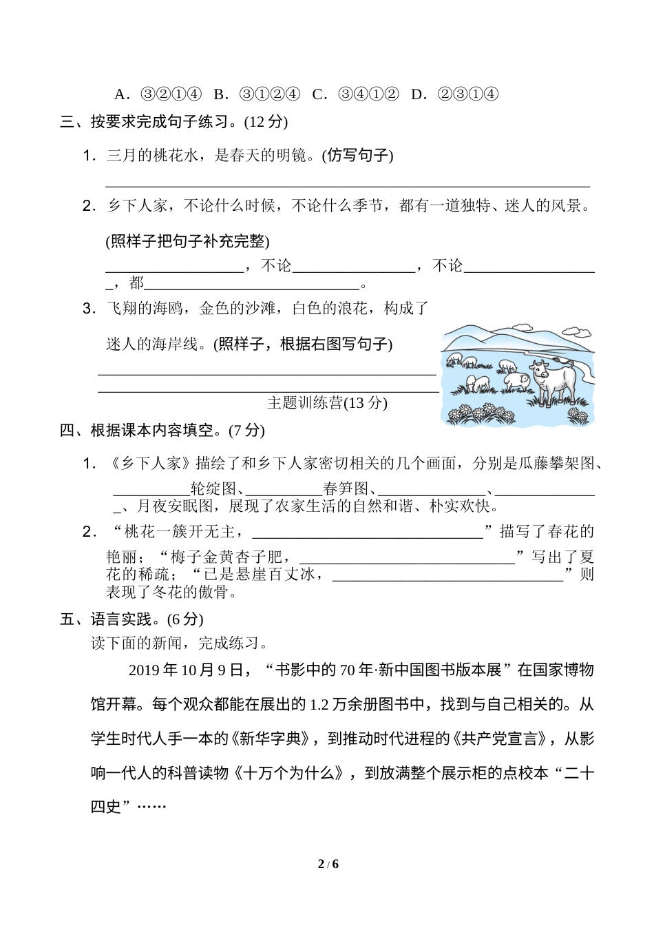 四年级下册语文期中试卷（含答案）7.doc_第2页