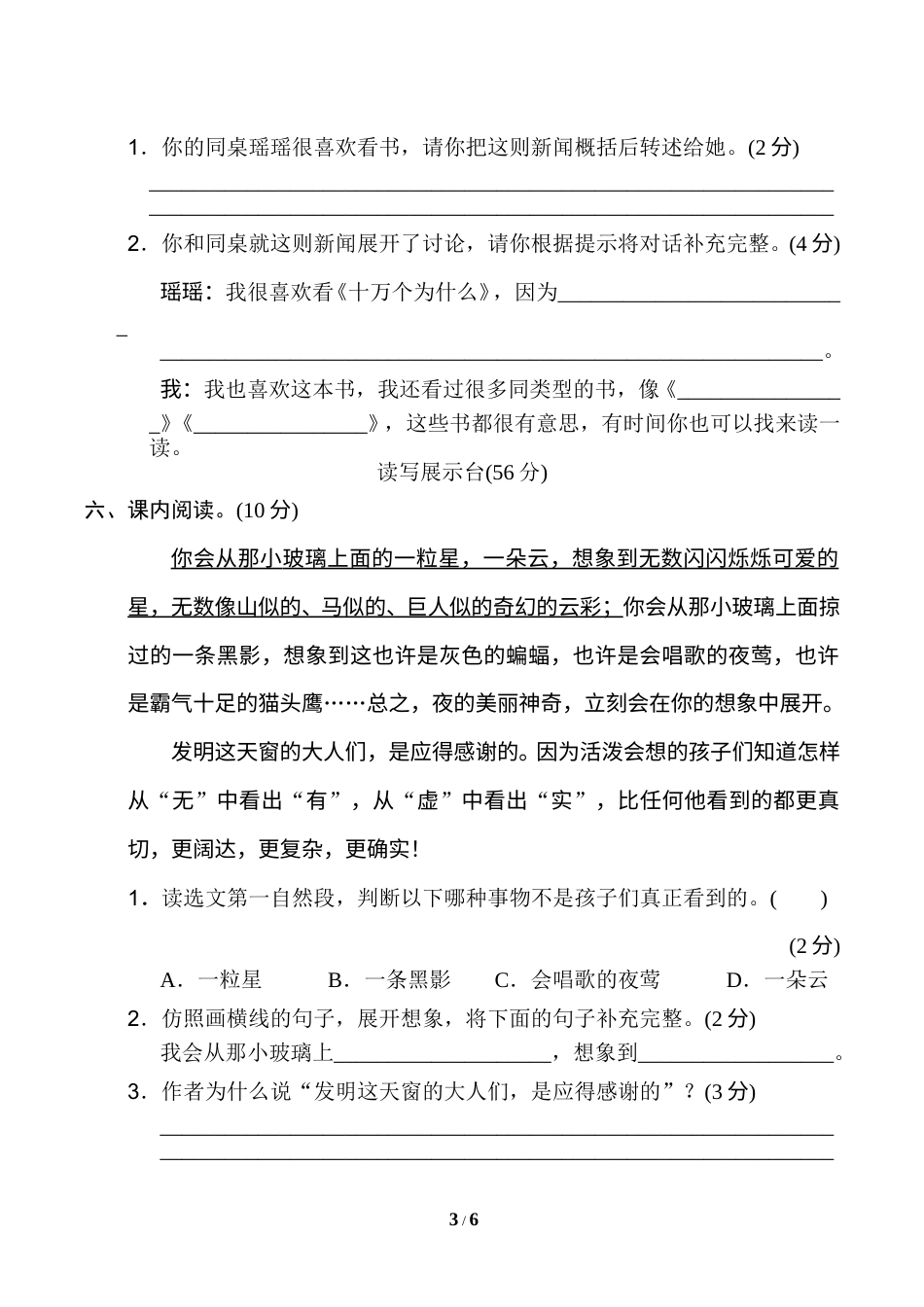 四年级下册语文期中试卷（含答案）7.doc_第3页