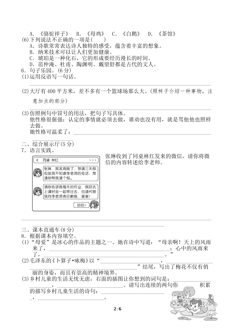 四年级下册语文期中试卷（含答案）8.doc_第2页