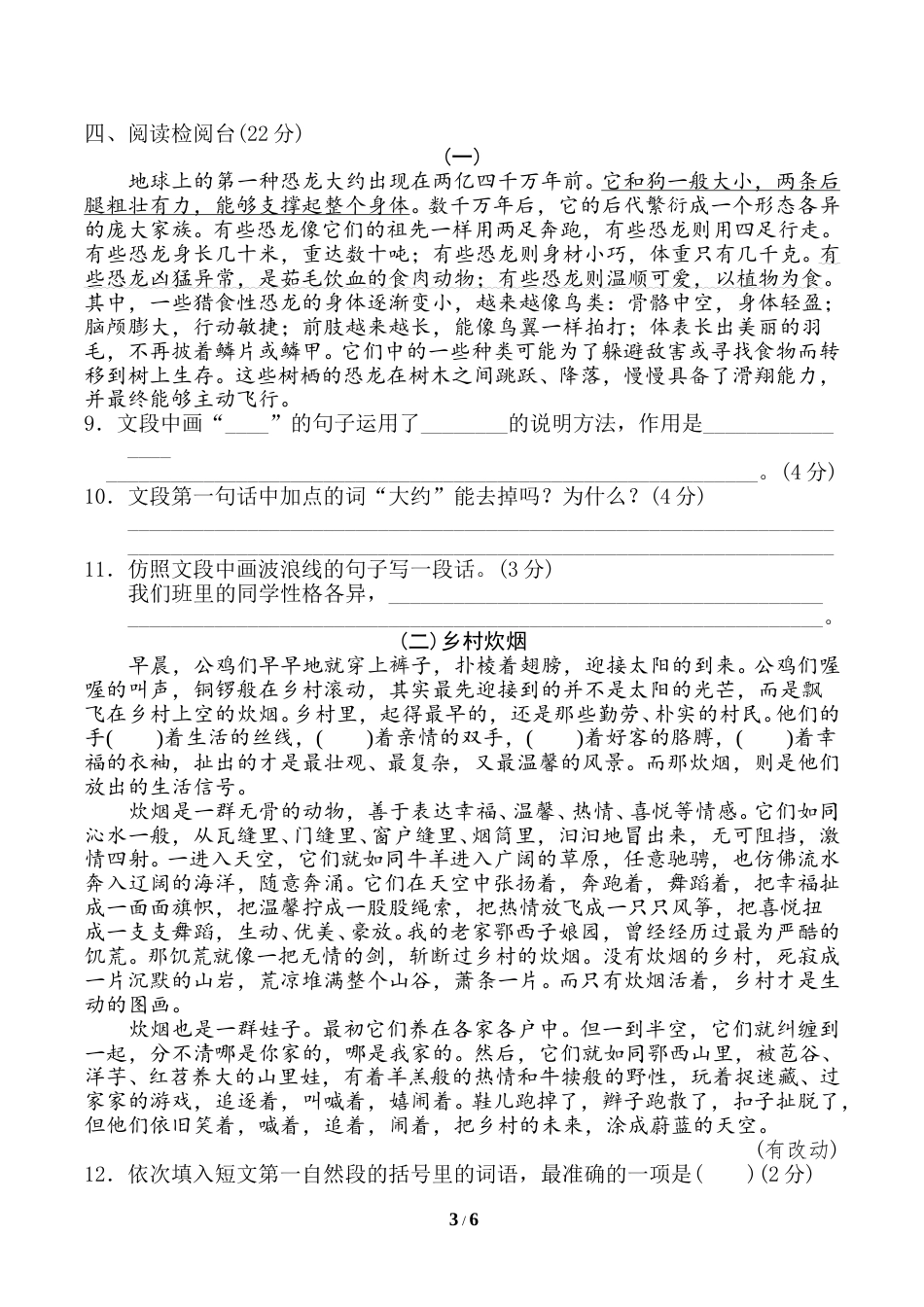 四年级下册语文期中试卷（含答案）8.doc_第3页