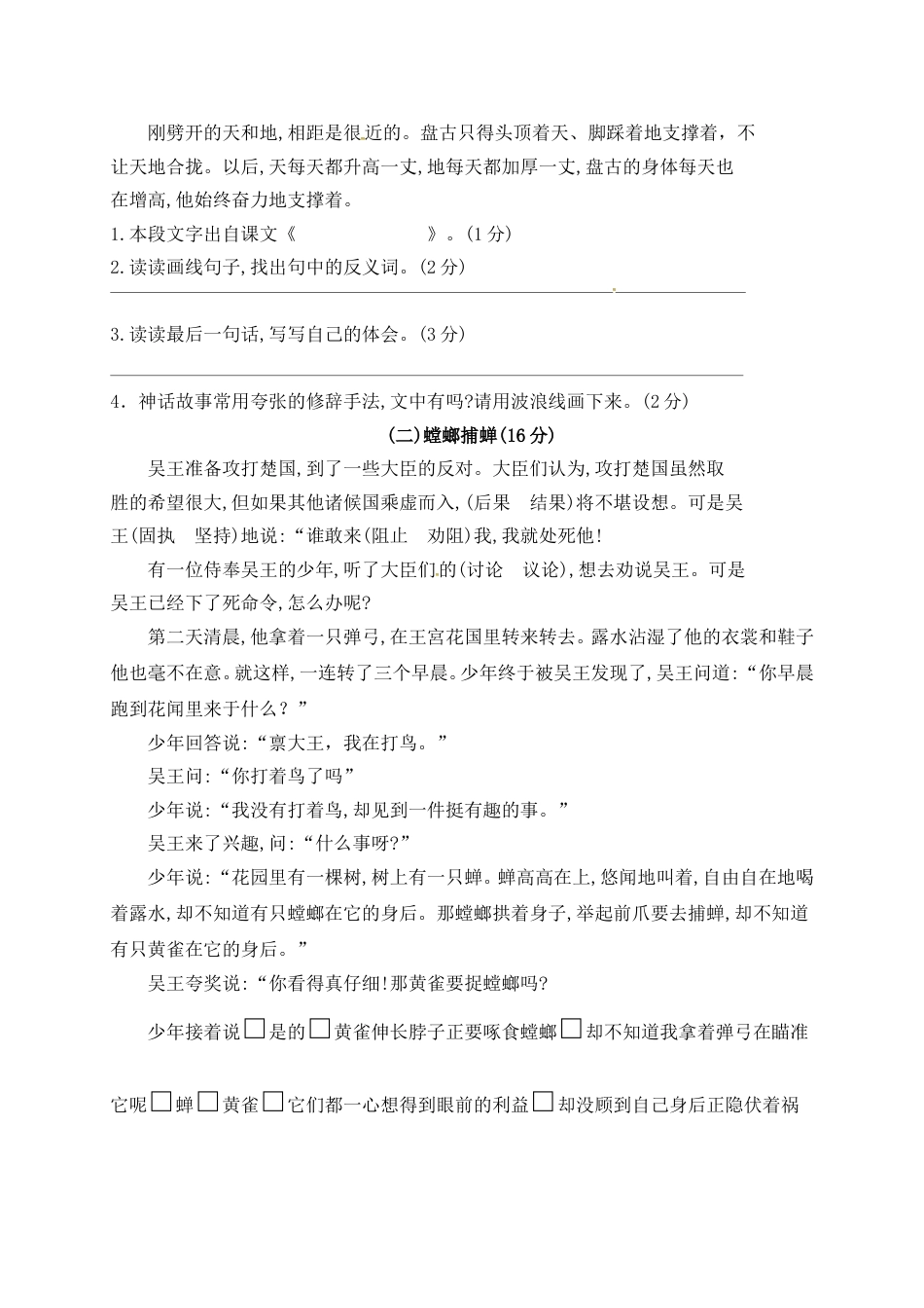 四年级下册语文期中试卷（无答案）1.doc_第3页