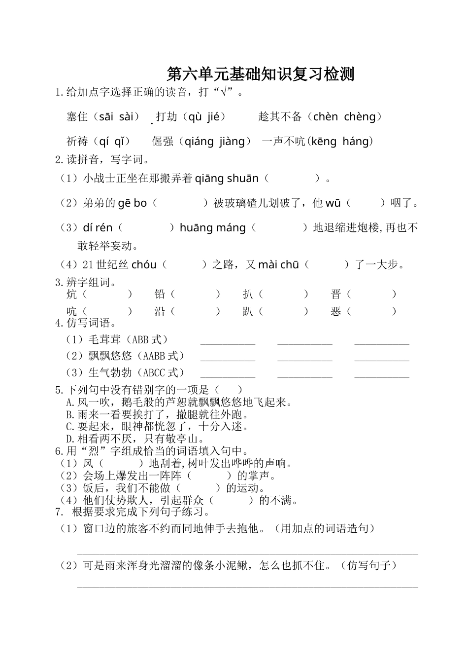 四年级下册语文试卷-第六单元基础知识复习检测（附答案）人教部编版.doc_第1页