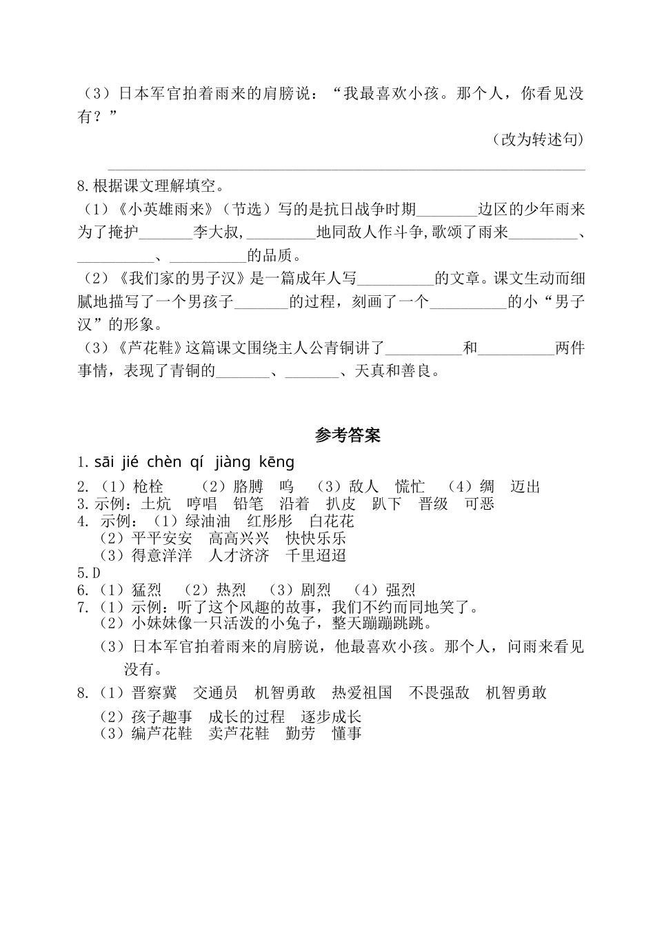 四年级下册语文试卷-第六单元基础知识复习检测（附答案）人教部编版.doc_第2页