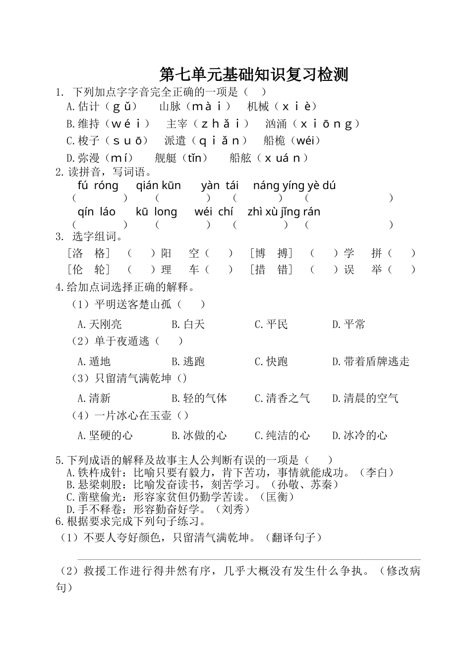 四年级下册语文试卷-第七单元基础知识复习检测（附答案）人教部编版.doc_第1页