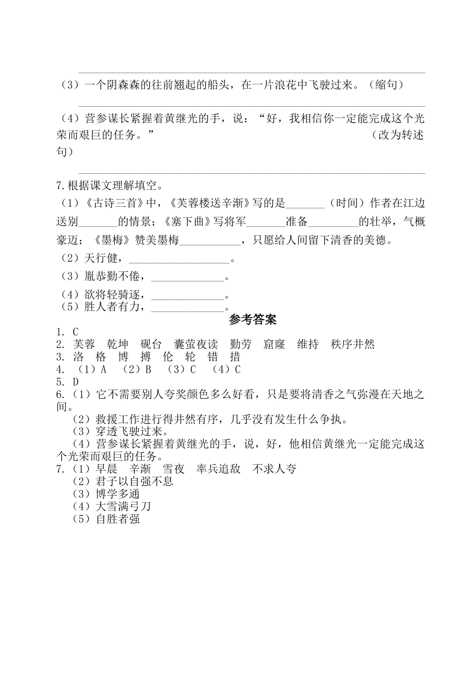 四年级下册语文试卷-第七单元基础知识复习检测（附答案）人教部编版.doc_第2页
