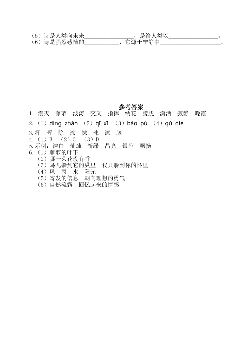 四年级下册语文试卷-第三单元基础知识复习检测（附答案）人教部编版.doc_第2页