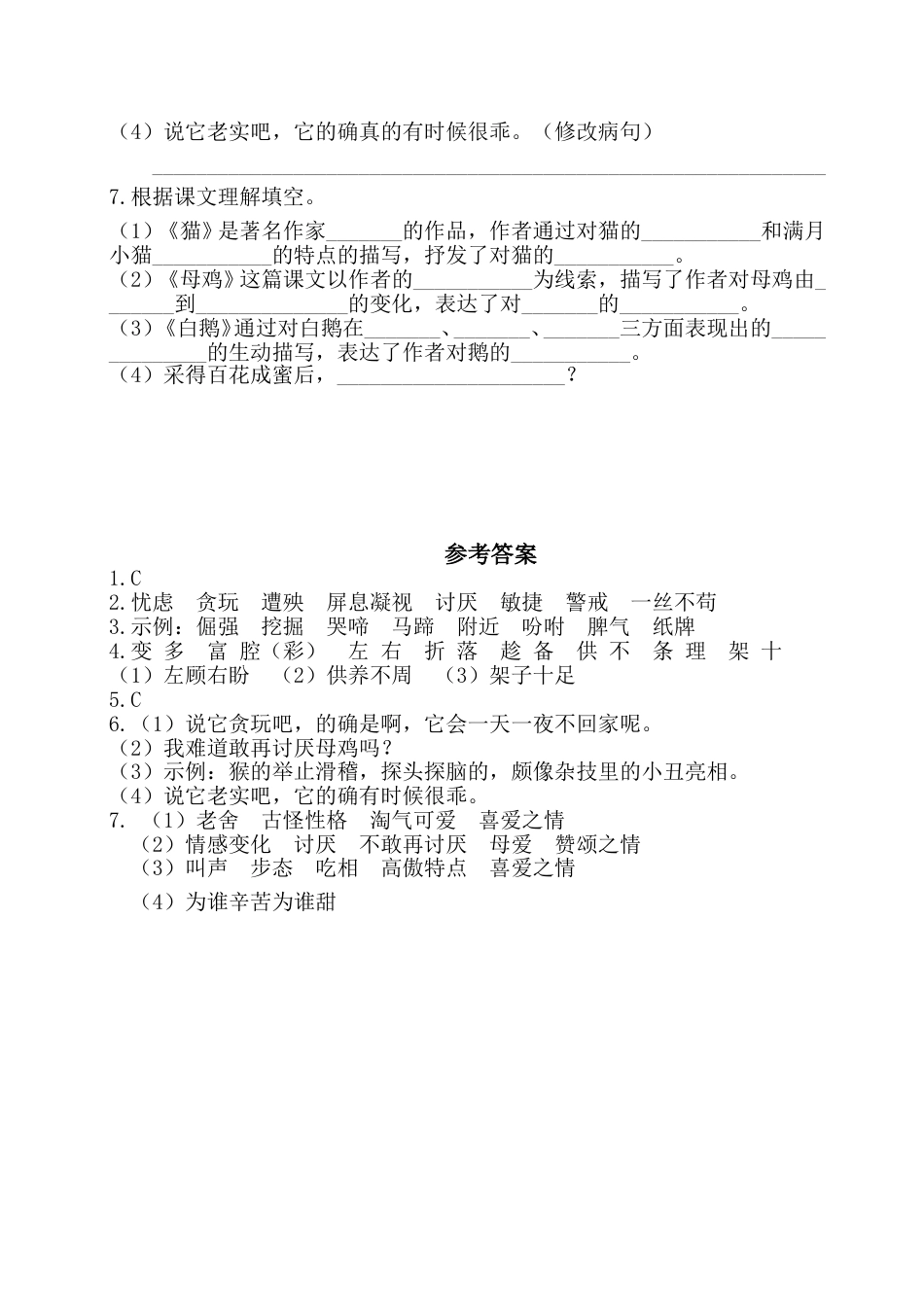 四年级下册语文试卷-第四单元基础知识复习检测（附答案）人教部编版.doc_第2页