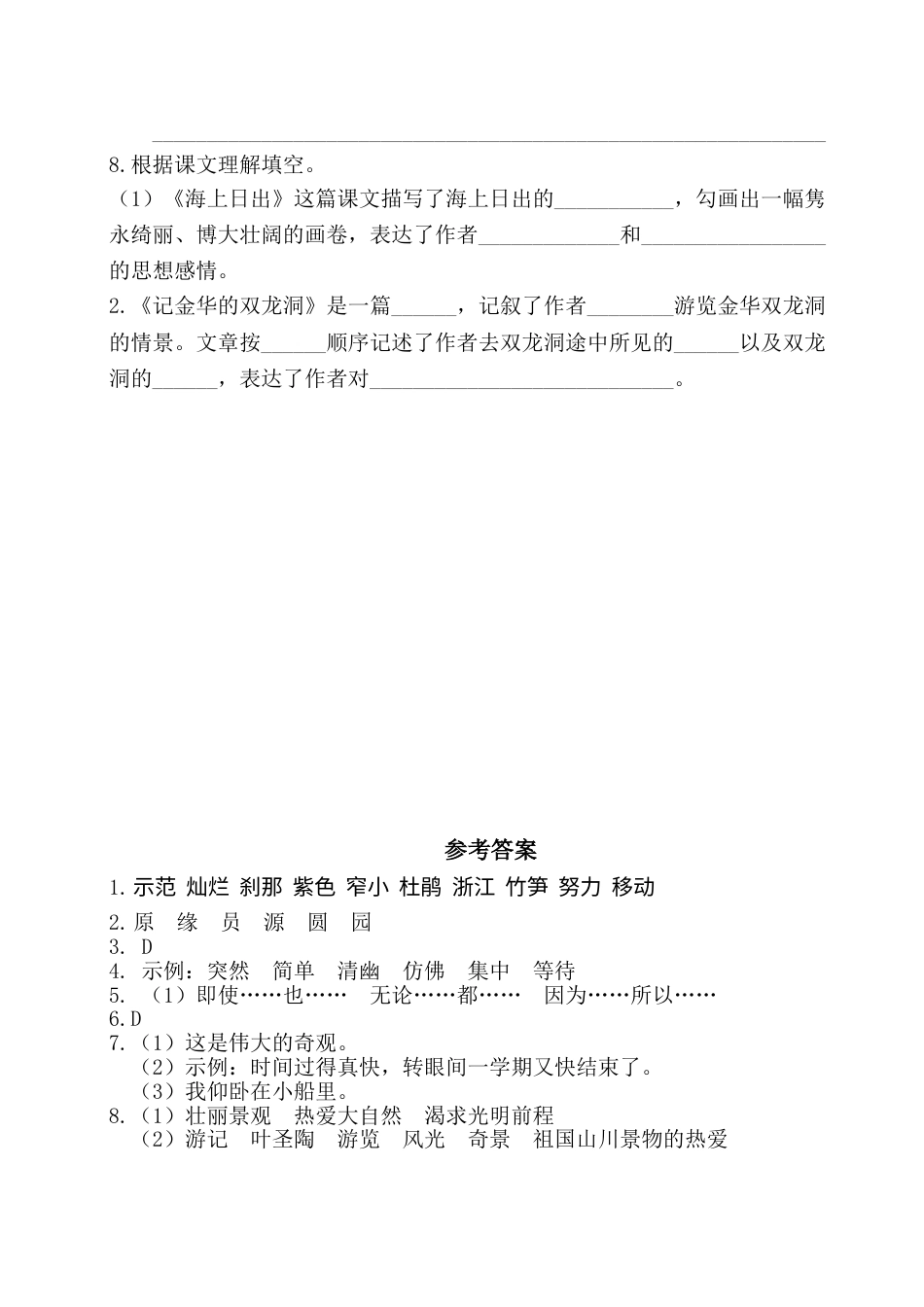 四年级下册语文试卷-第五单元基础知识复习检测（附答案）人教部编版.doc_第2页