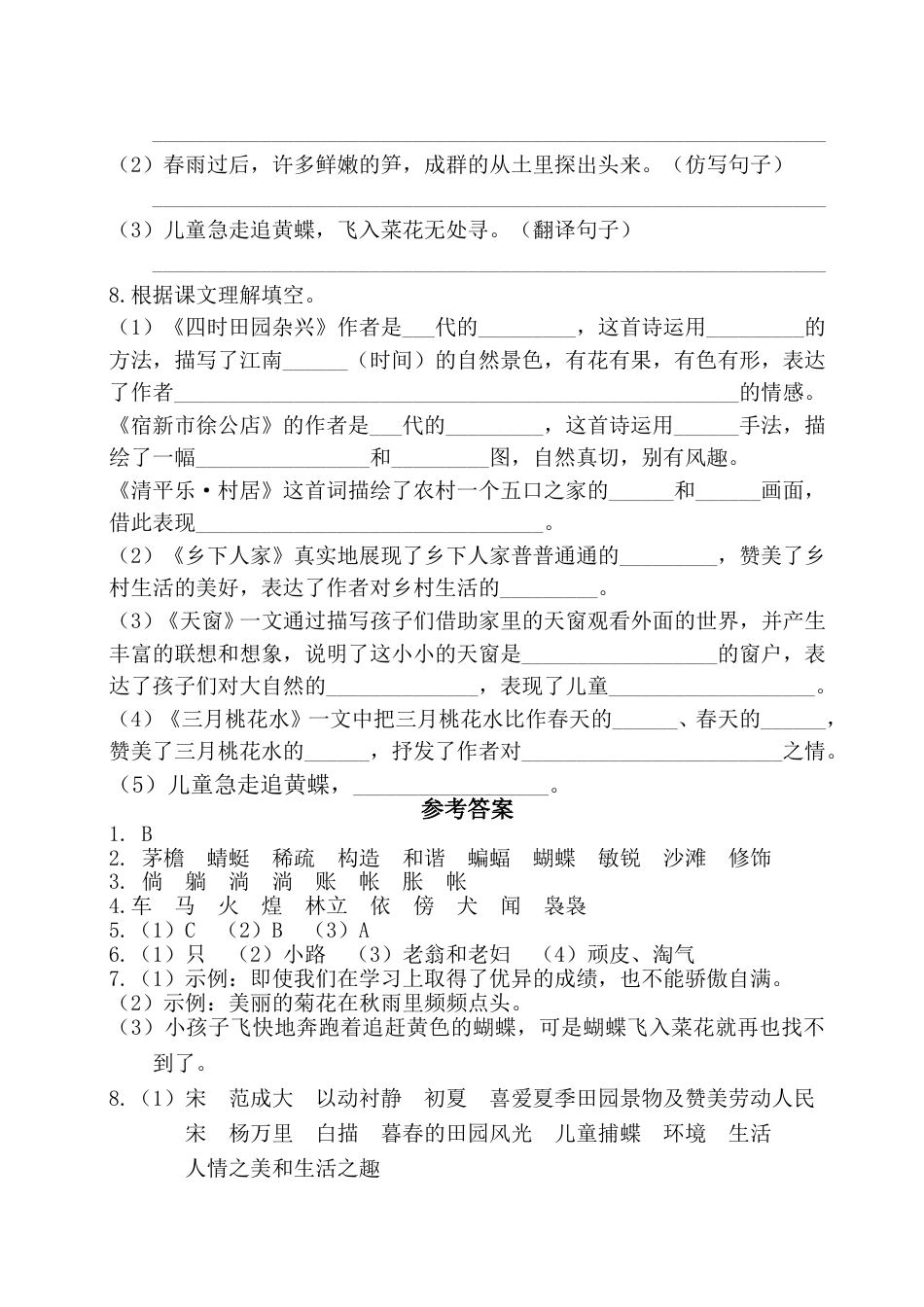 四年级下册语文试卷-第一单元基础知识复习检测（附答案）人教部编版.doc_第2页