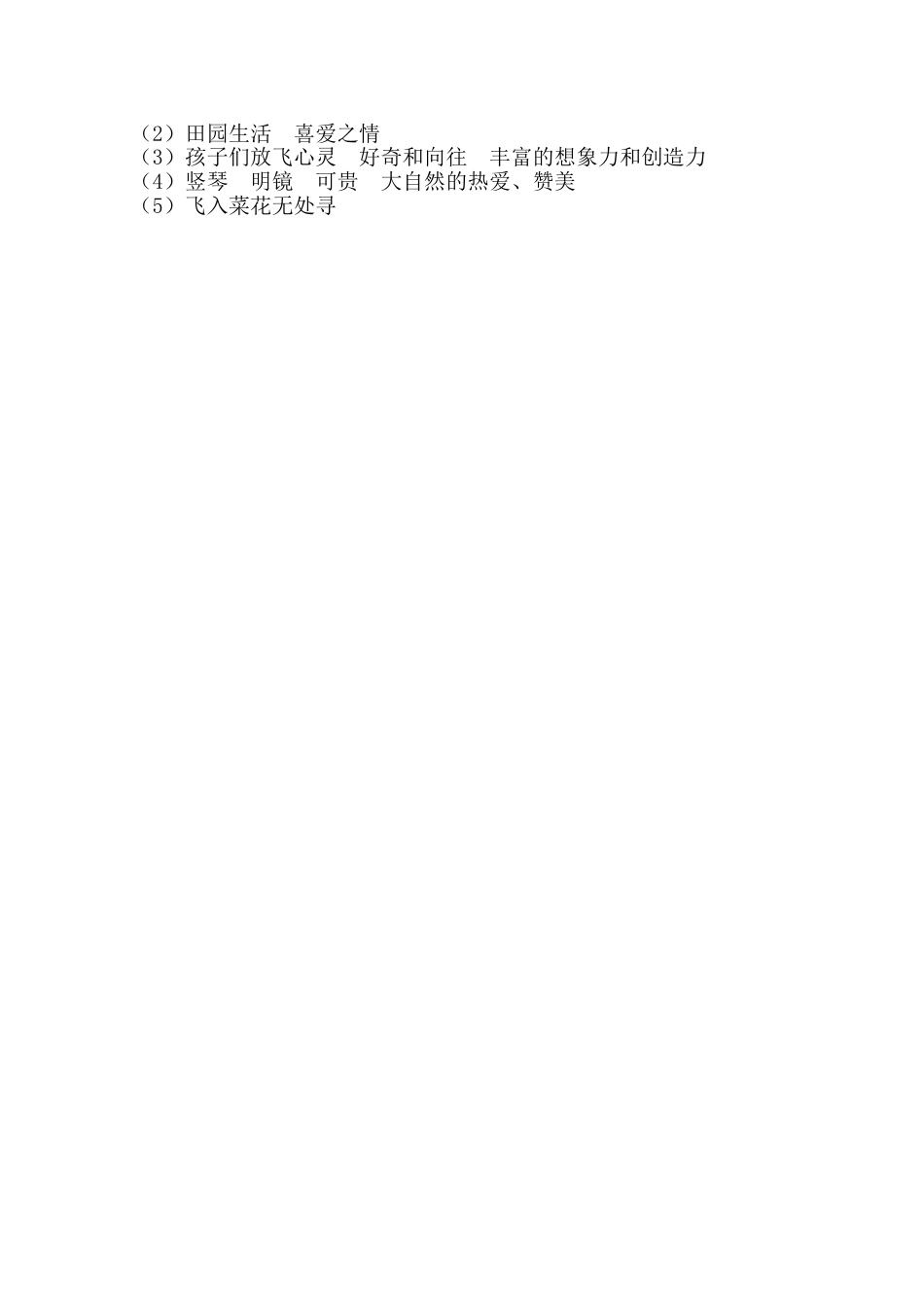 四年级下册语文试卷-第一单元基础知识复习检测（附答案）人教部编版.doc_第3页