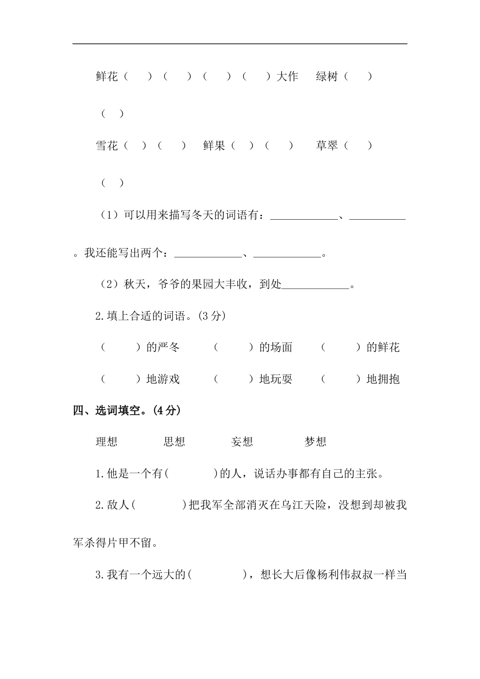 四年级下册语文试题-第八单元测试卷  （含答案）人教统编版（一）.docx_第2页