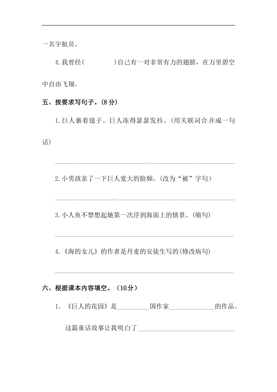 四年级下册语文试题-第八单元测试卷  （含答案）人教统编版（一）.docx_第3页