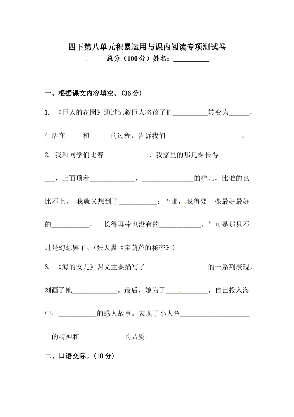 四年级下册语文试题-第八单元积累运用与课内阅读专项测试卷  （含答案）人教统编版.docx_第1页