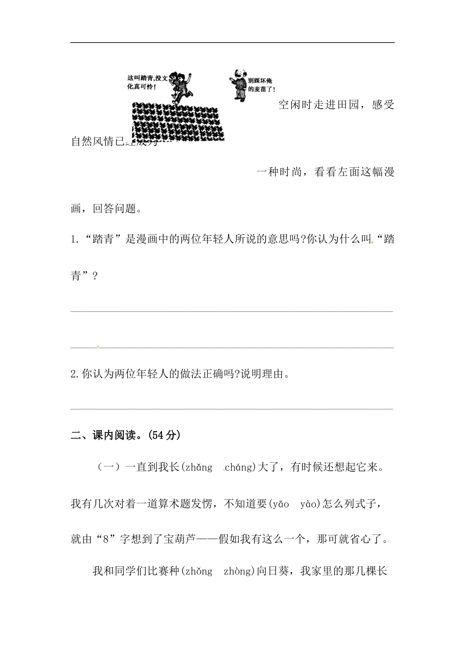四年级下册语文试题-第八单元积累运用与课内阅读专项测试卷  （含答案）人教统编版.docx_第2页