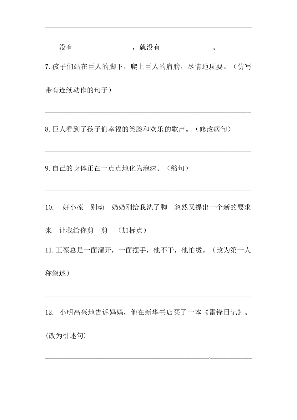 四年级下册语文试题-第八单元句子专项测试卷  （含答案）人教统编版.docx_第2页