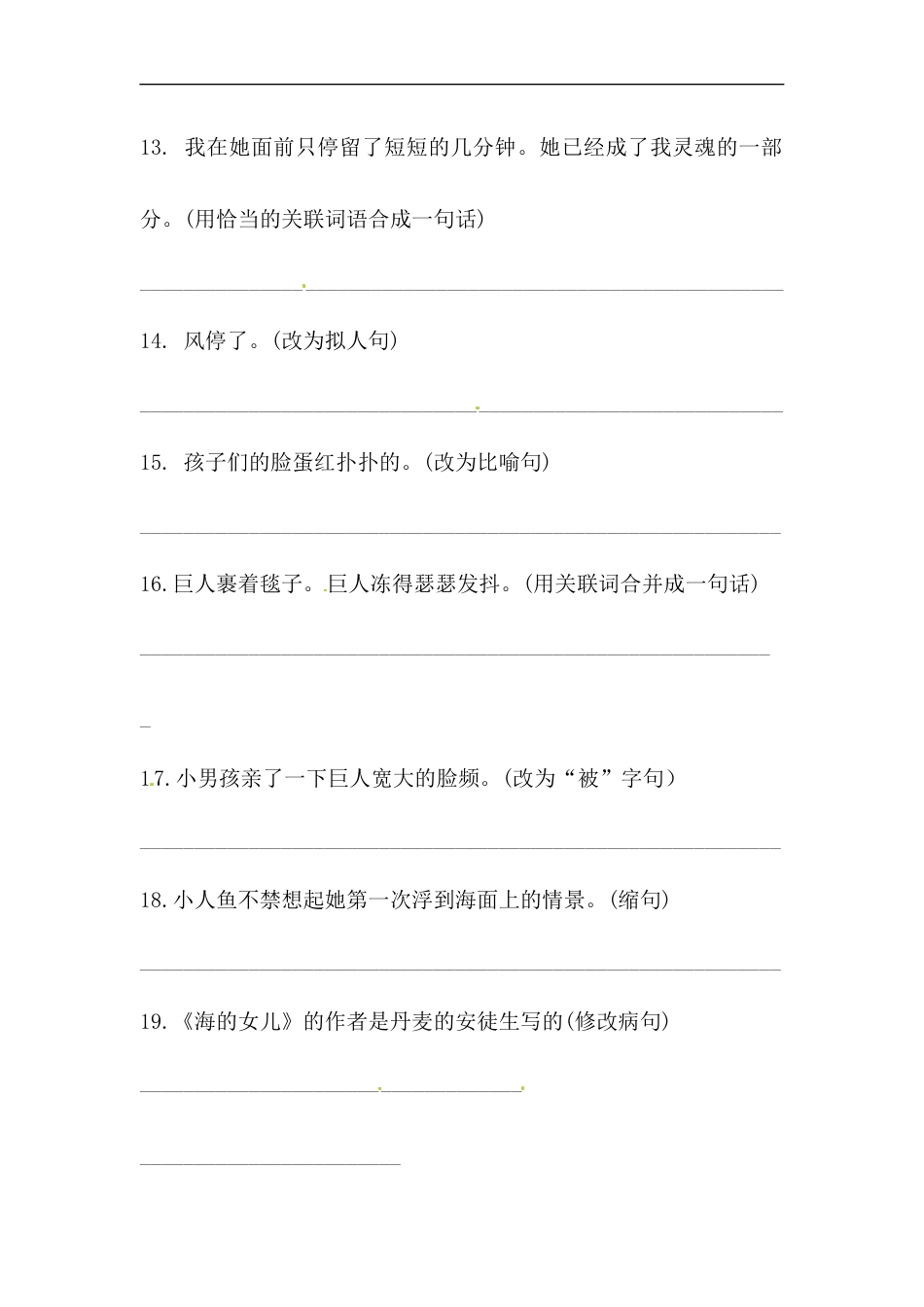 四年级下册语文试题-第八单元句子专项测试卷  （含答案）人教统编版.docx_第3页