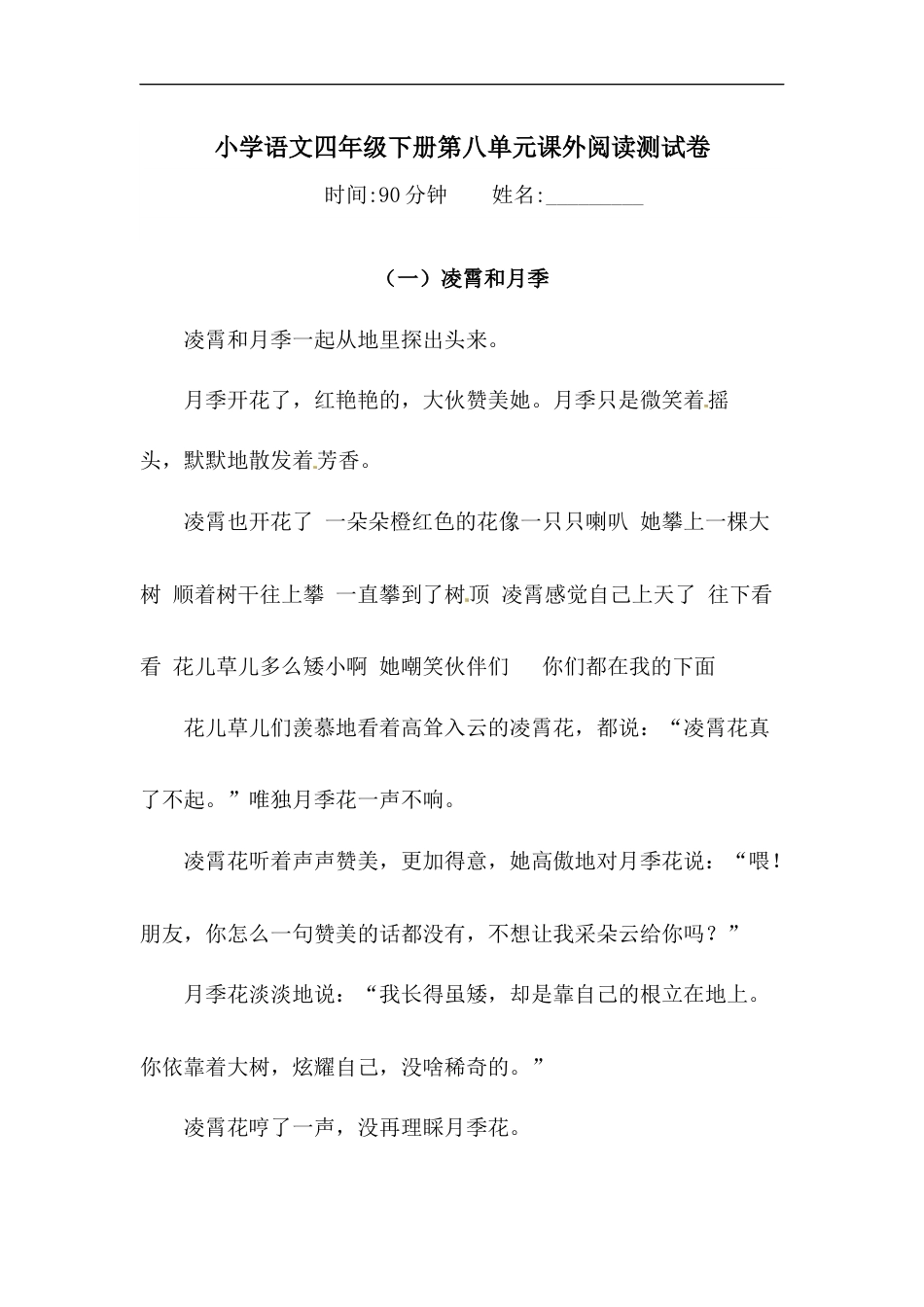 四年级下册语文试题-第八单元课外阅读测试卷  （含答案）人教统编版（1）.docx_第1页