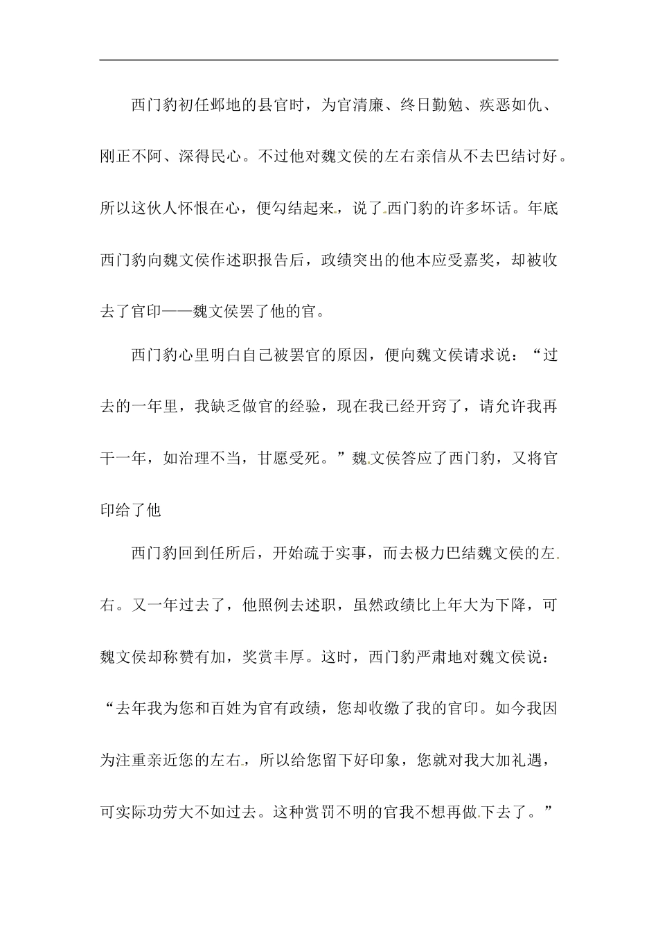 四年级下册语文试题-第八单元课外阅读测试卷  （含答案）人教统编版（1）.docx_第3页