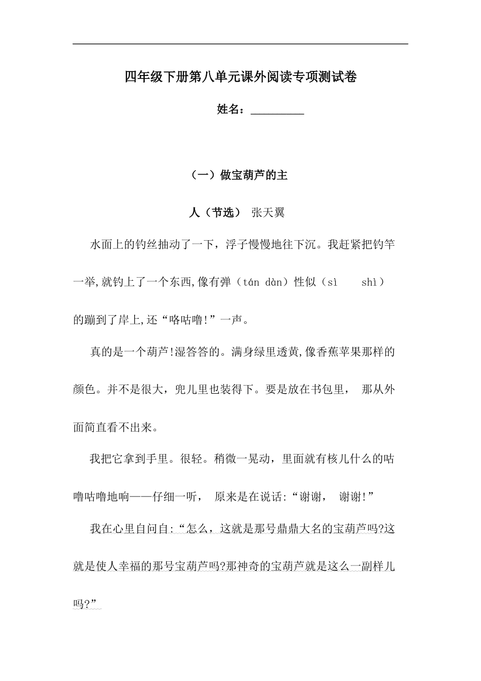 四年级下册语文试题-第八单元课外阅读专项测试卷  （含答案）部编版.docx_第1页