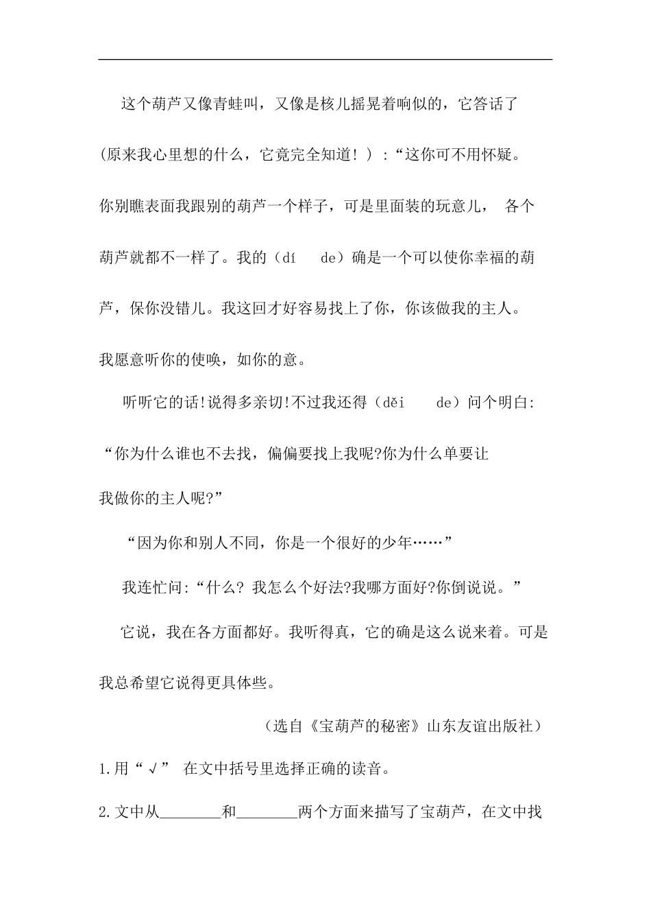 四年级下册语文试题-第八单元课外阅读专项测试卷  （含答案）部编版.docx_第2页